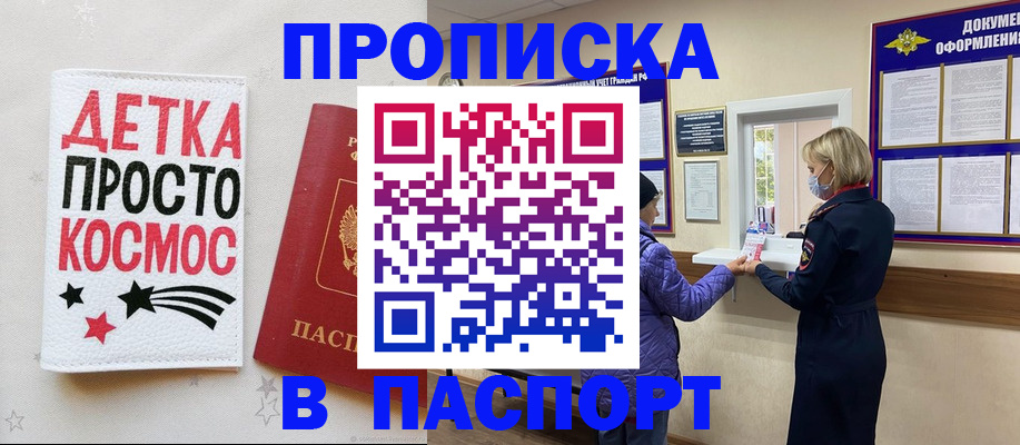 прописка законно в Новотроицке